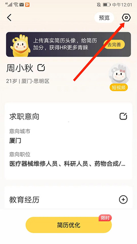 應屆生求職網2024官方版