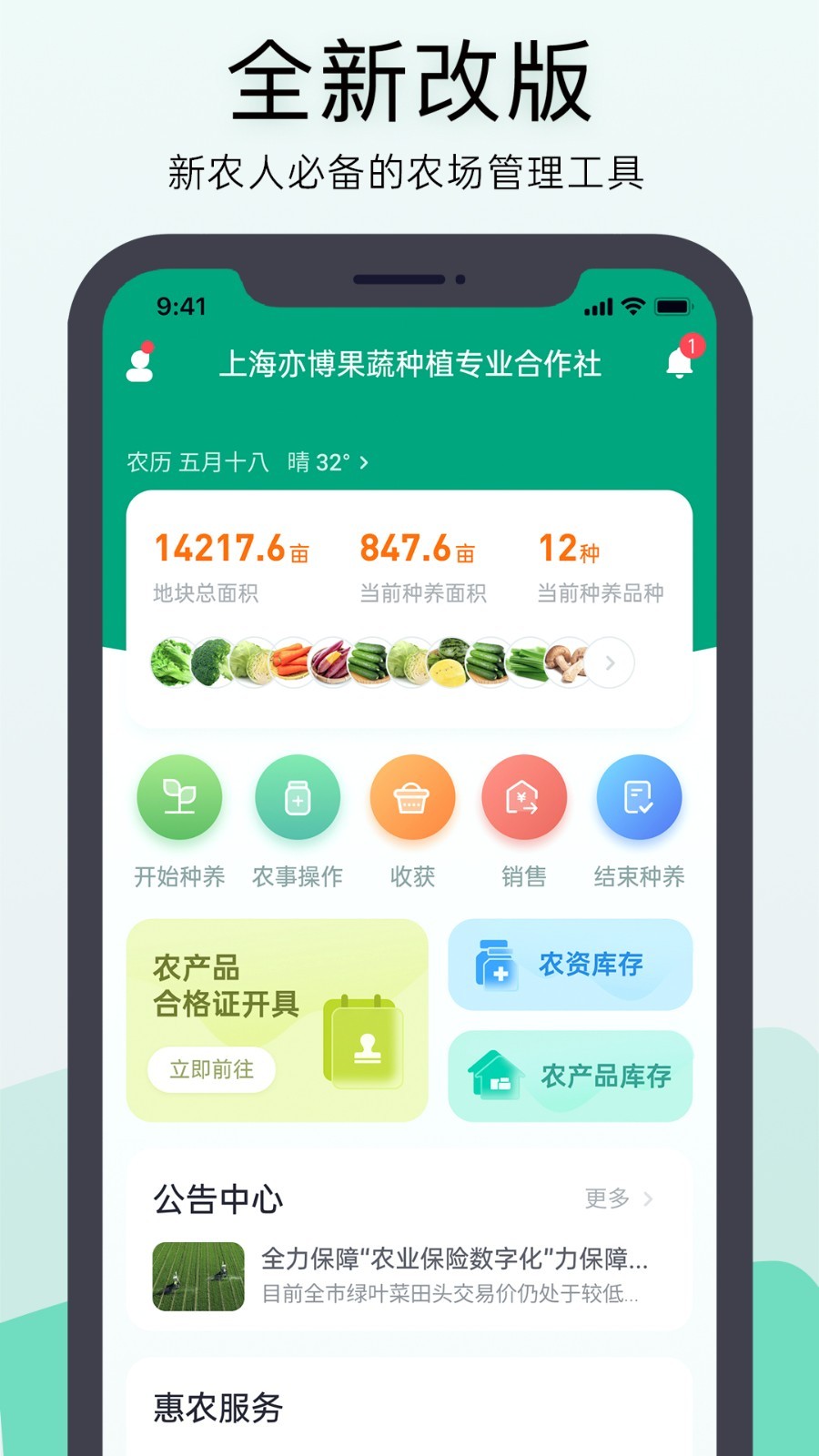 神農口袋安卓正式版