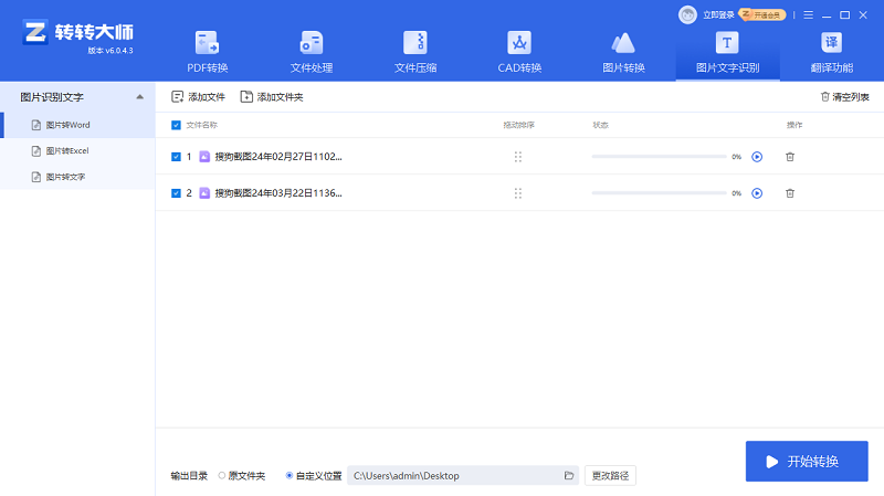 轉轉大師PDF轉換器官方版