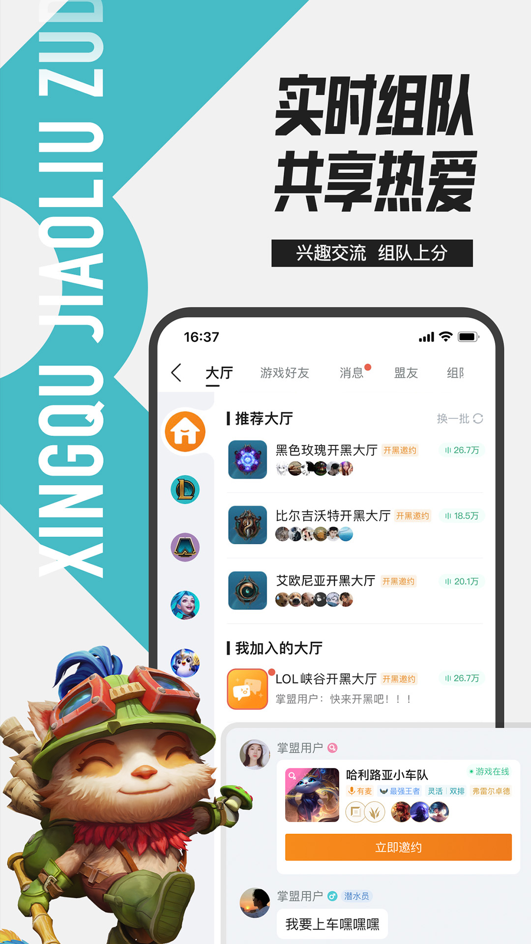 掌上英雄聯盟免費版