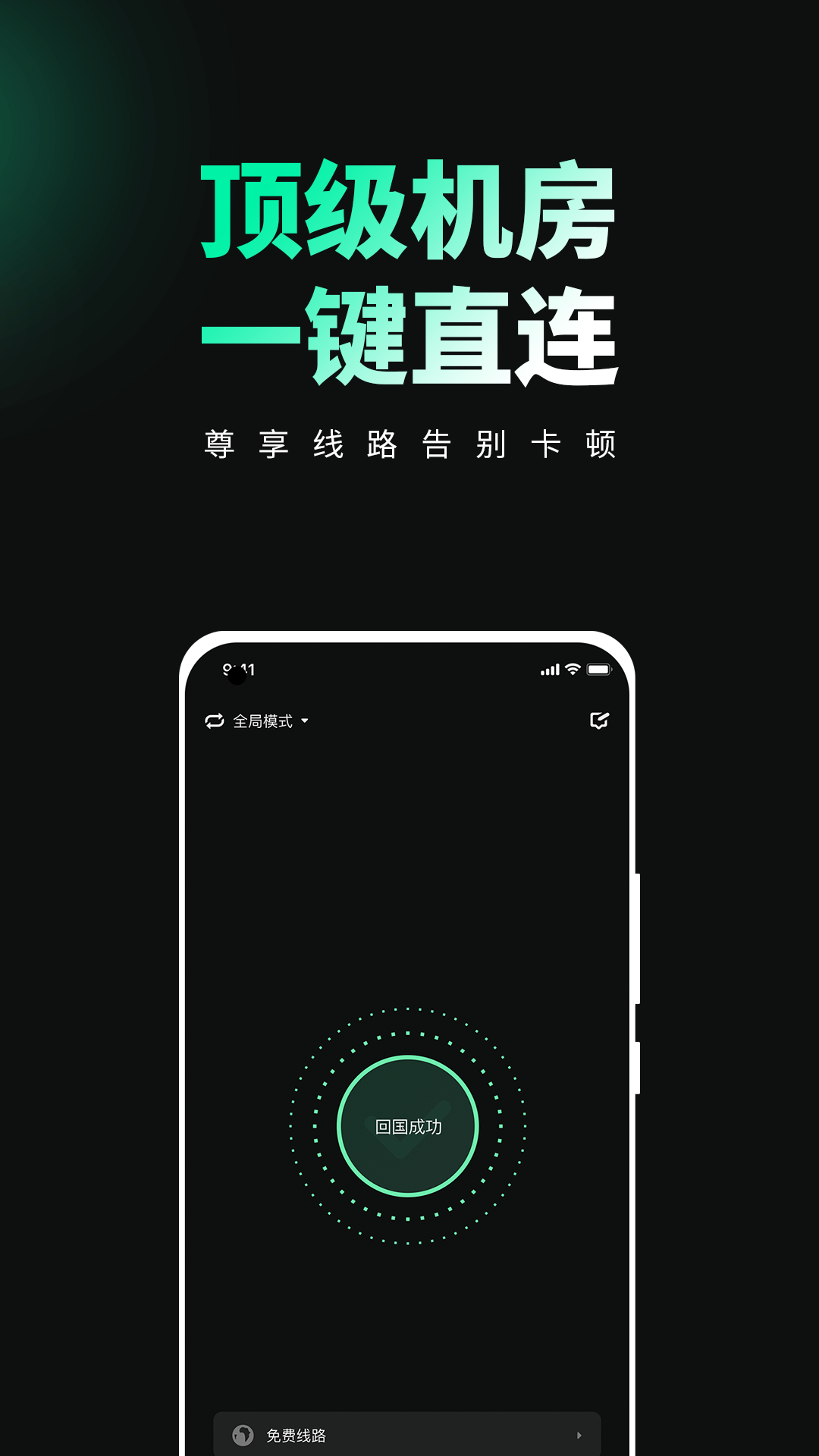 穿梭專業版