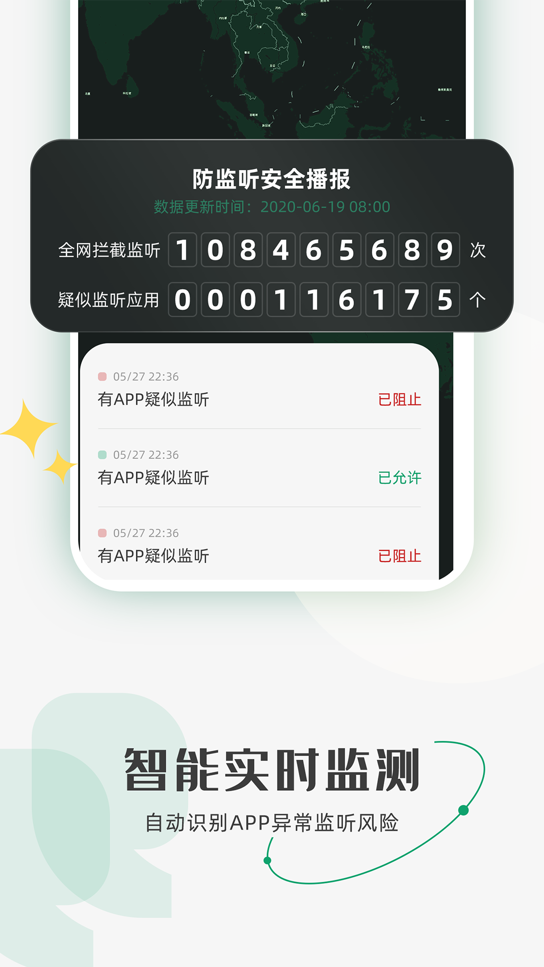 防監聽助手個人版