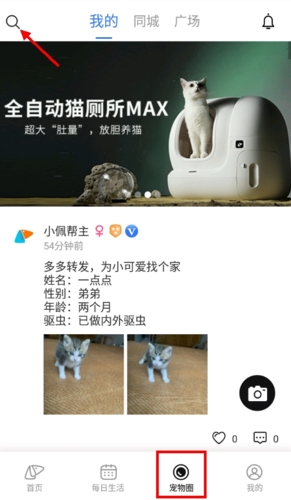 小佩寵物APP免費版
