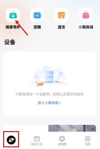 小佩寵物APP免費版