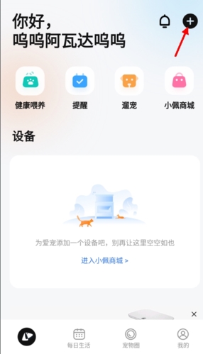 小佩寵物APP免費版