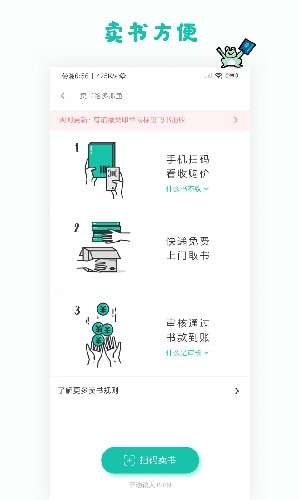多抓魚(yú)二手書(shū)店官方版