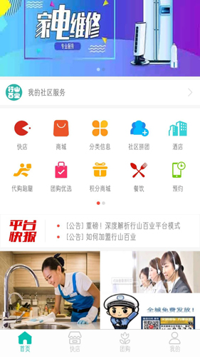 行山百業app