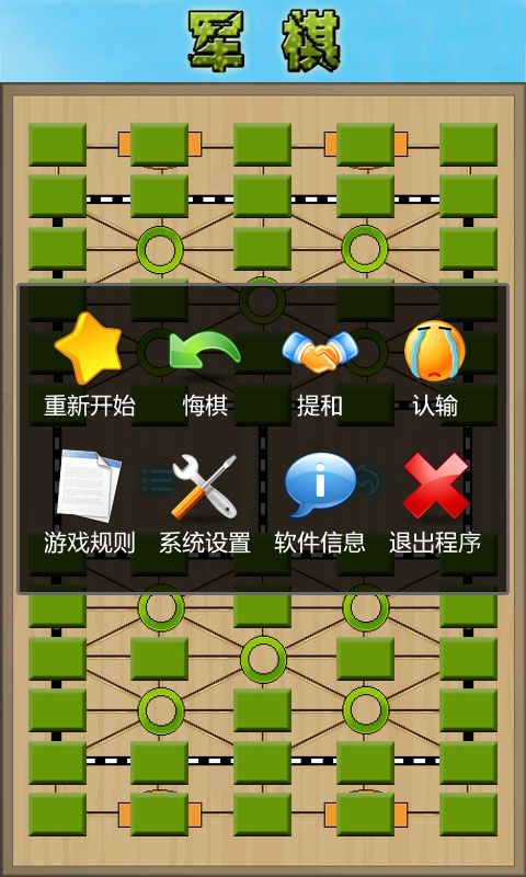 軍棋陸戰棋無廣告