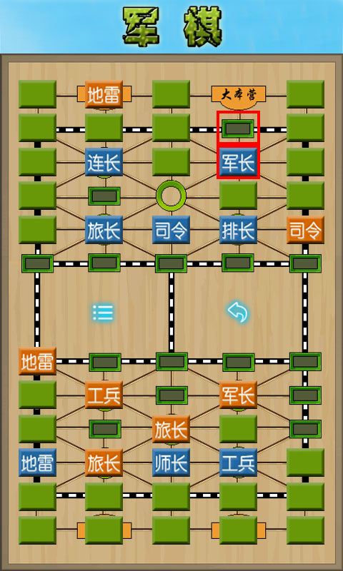軍棋陸戰棋無廣告