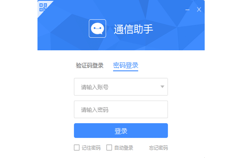 一號互聯通信助手PC版