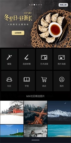 MIX濾鏡大師手機APP