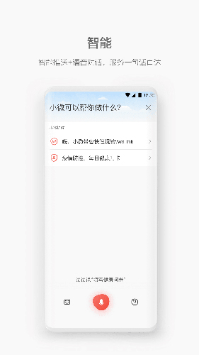 welink視頻會議手機版