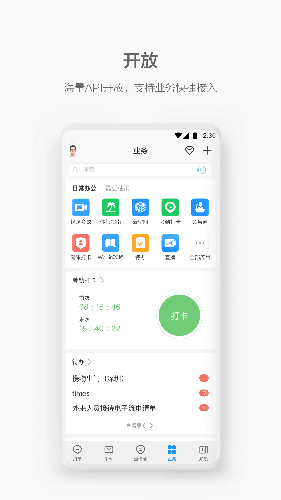 welink視頻會議手機版
