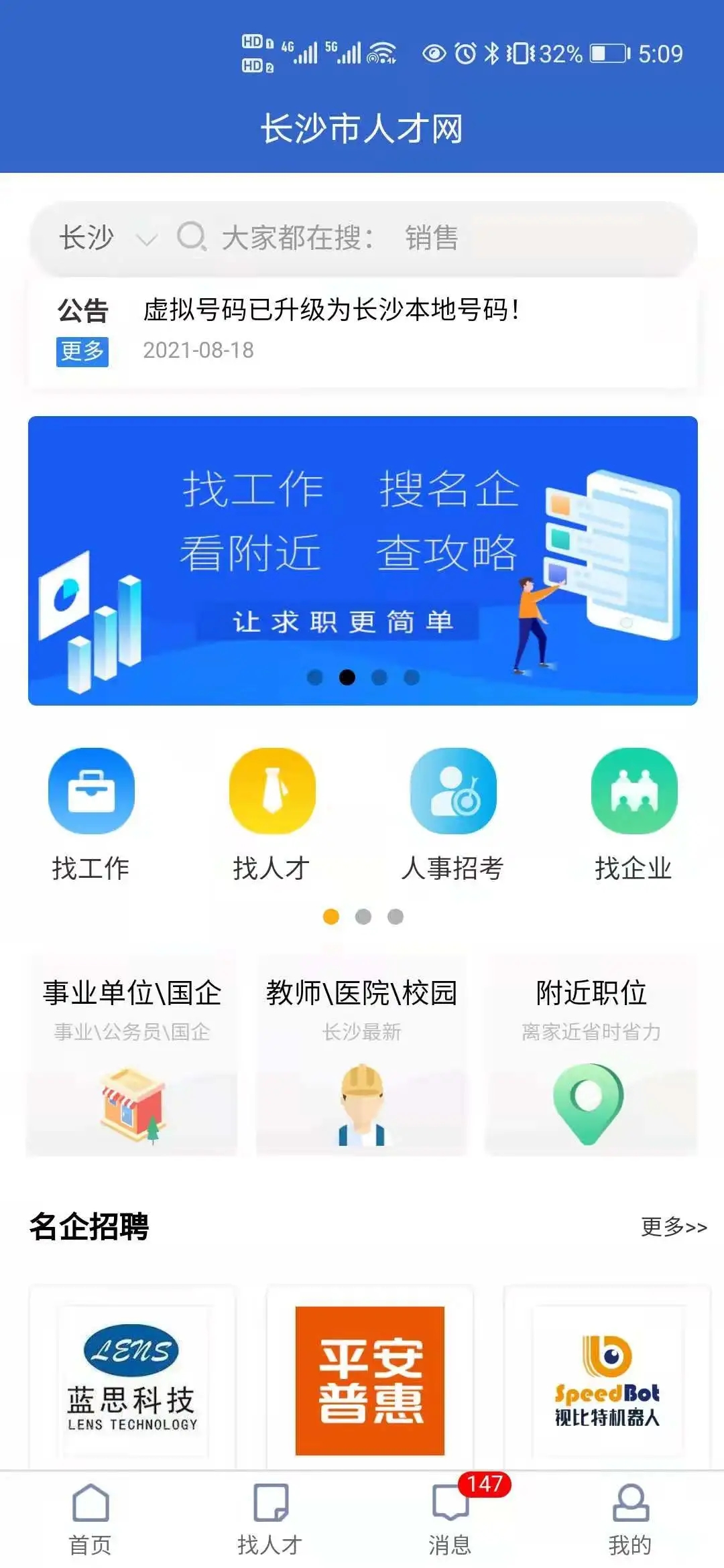 長沙人才官方正式版