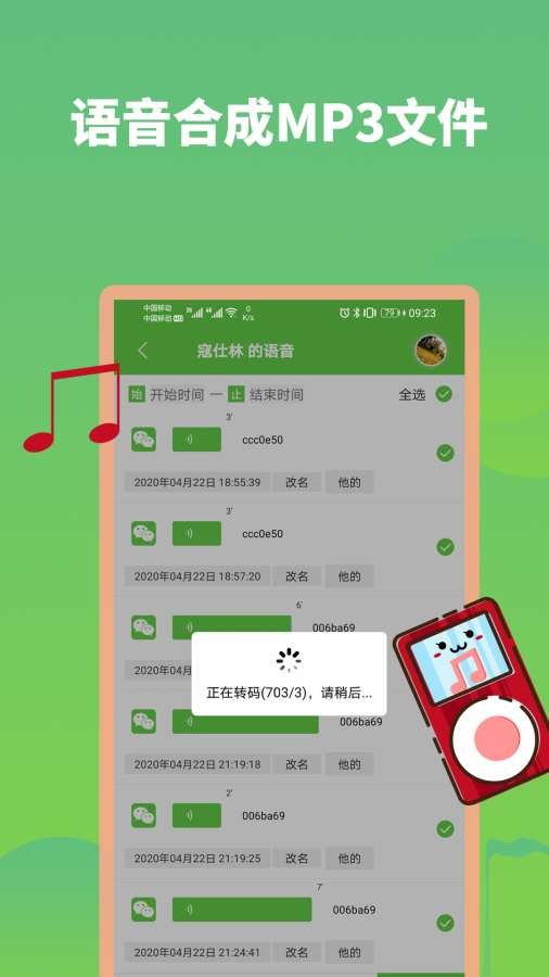 微信語音助手安卓免費版
