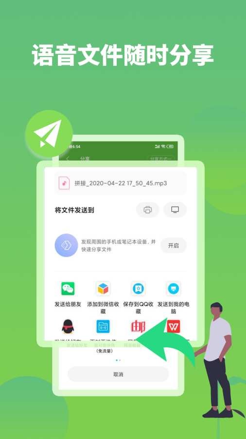 微信語音助手安卓免費版