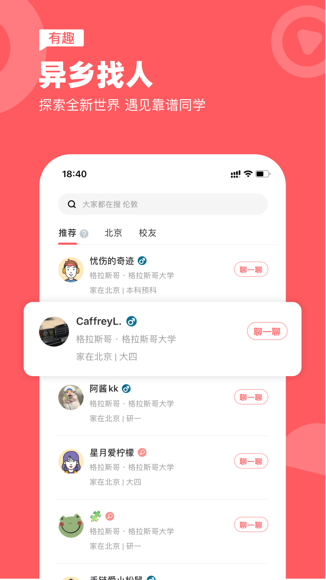 異鄉(xiāng)官網手機版