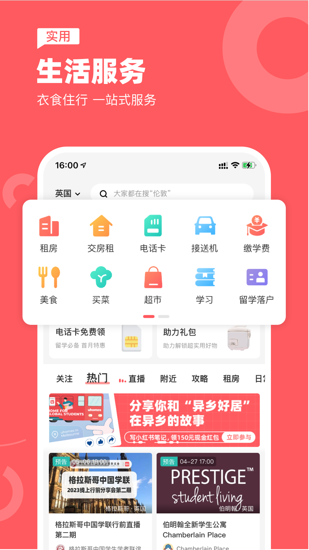 異鄉(xiāng)官網手機版