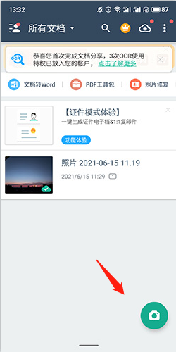 掃描全能王手機版版