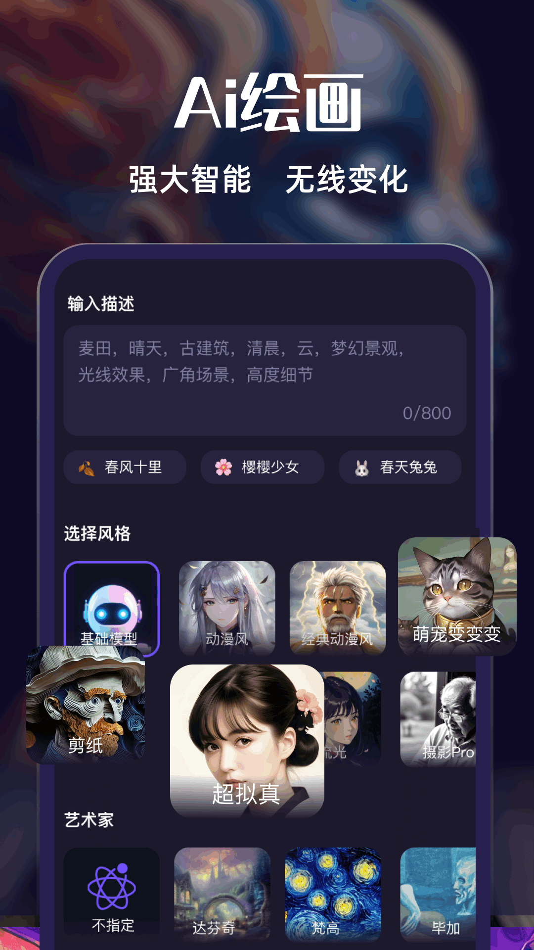 AI繪畫夢專業版