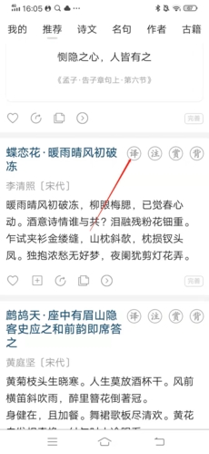 古詩文網APP官方版
