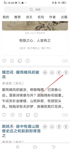 古詩文網APP官方版