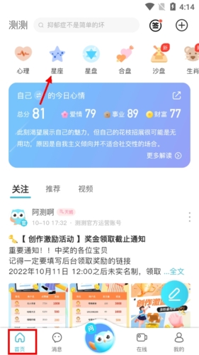 測測星座手機版