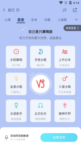 測測星座手機版