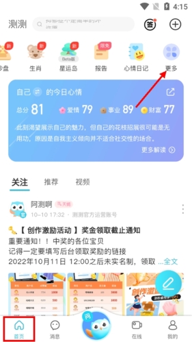 測測星座手機版
