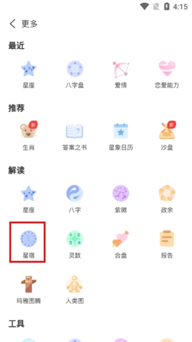 測測星座手機版
