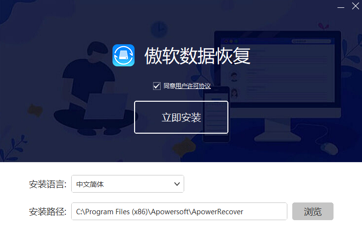傲軟數據恢復(ApowerRecover)