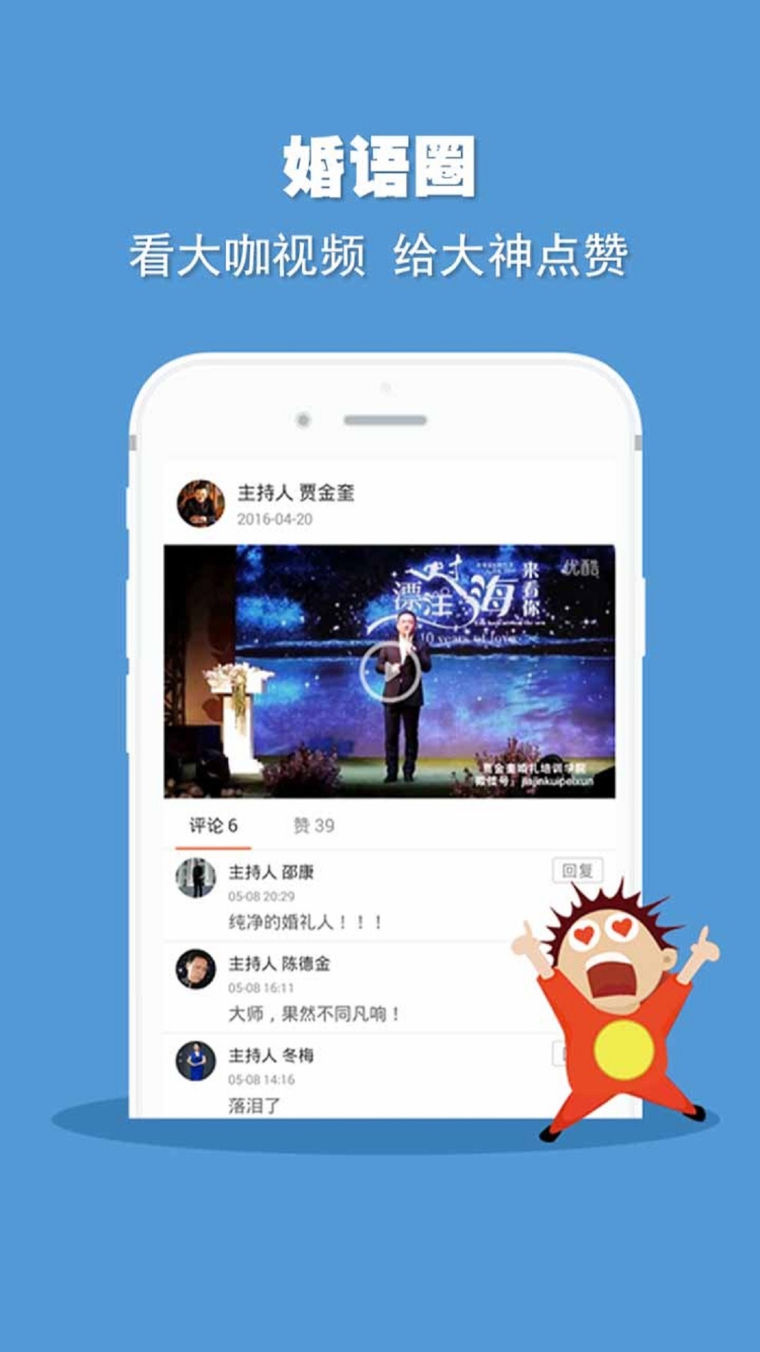 婚語(yǔ)正式版