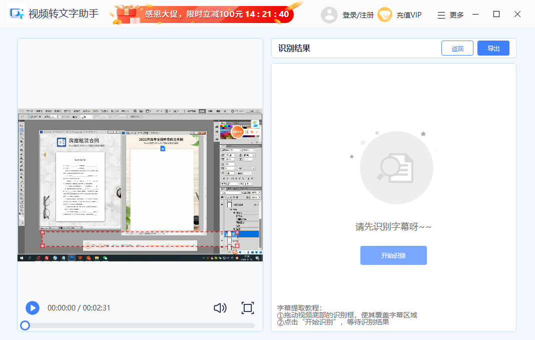 視頻轉文字助手