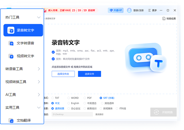 全能速記寶(全能文字轉語音)
