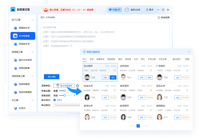 全能速記寶(全能文字轉語音)