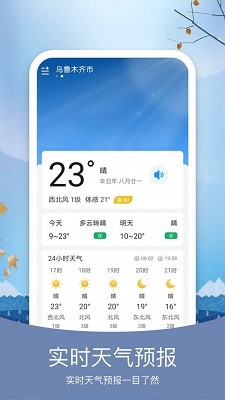 橘子天氣手機最新版