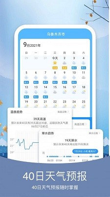 橘子天氣手機最新版
