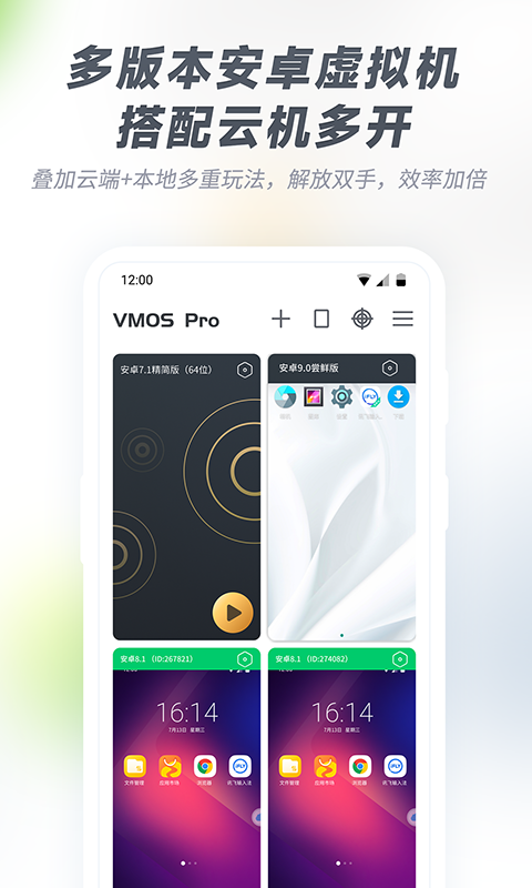 VMOSPro手機版