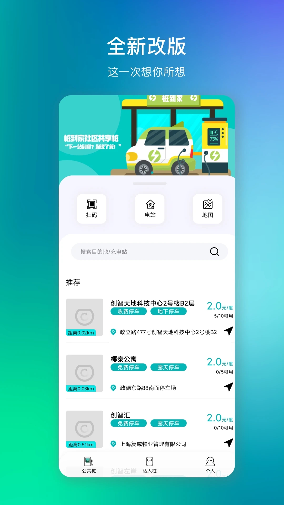 樁到家手機版