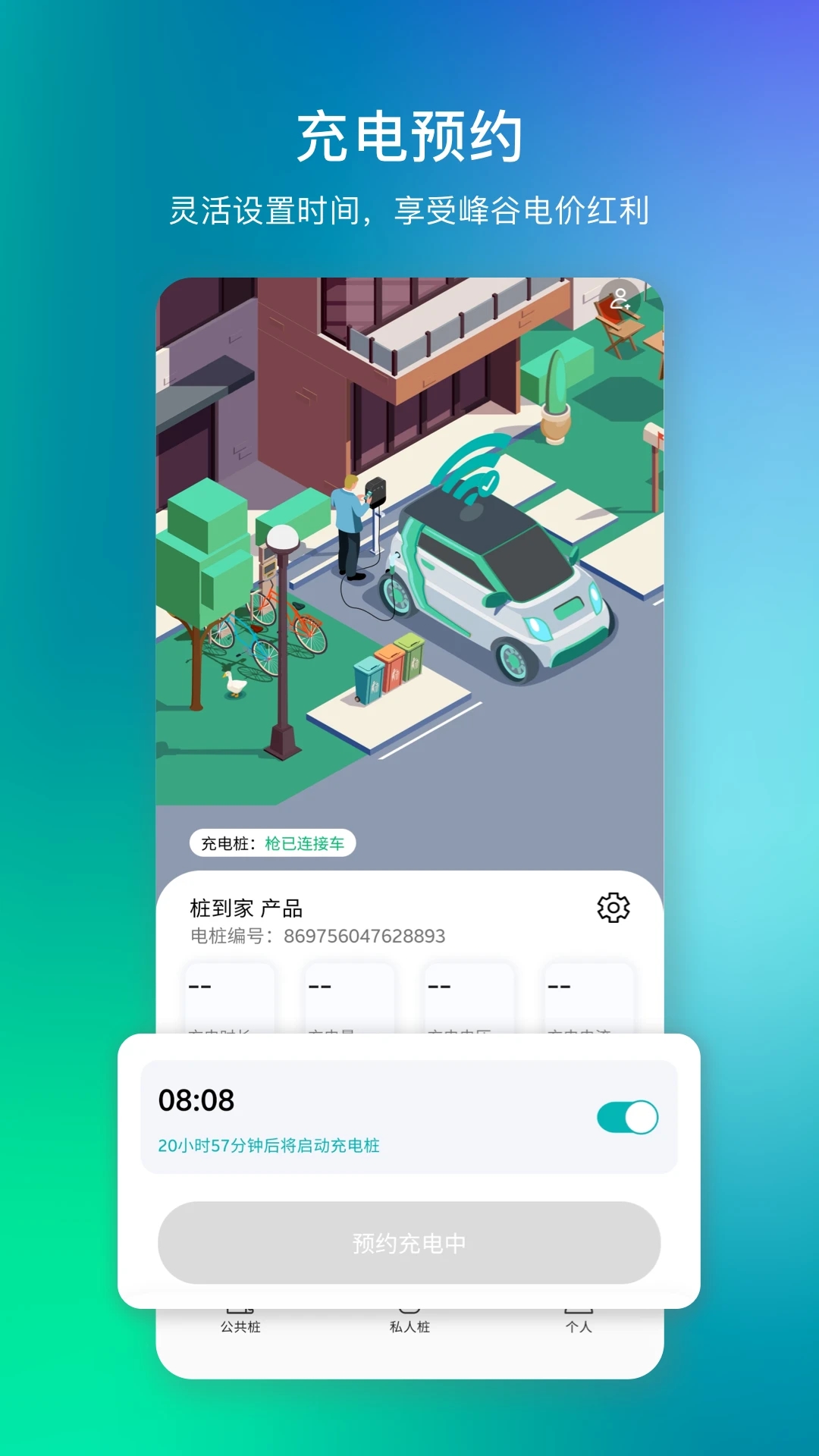 樁到家手機版