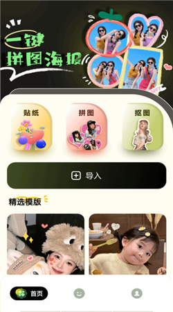 神奇貼紙相機安卓官方版