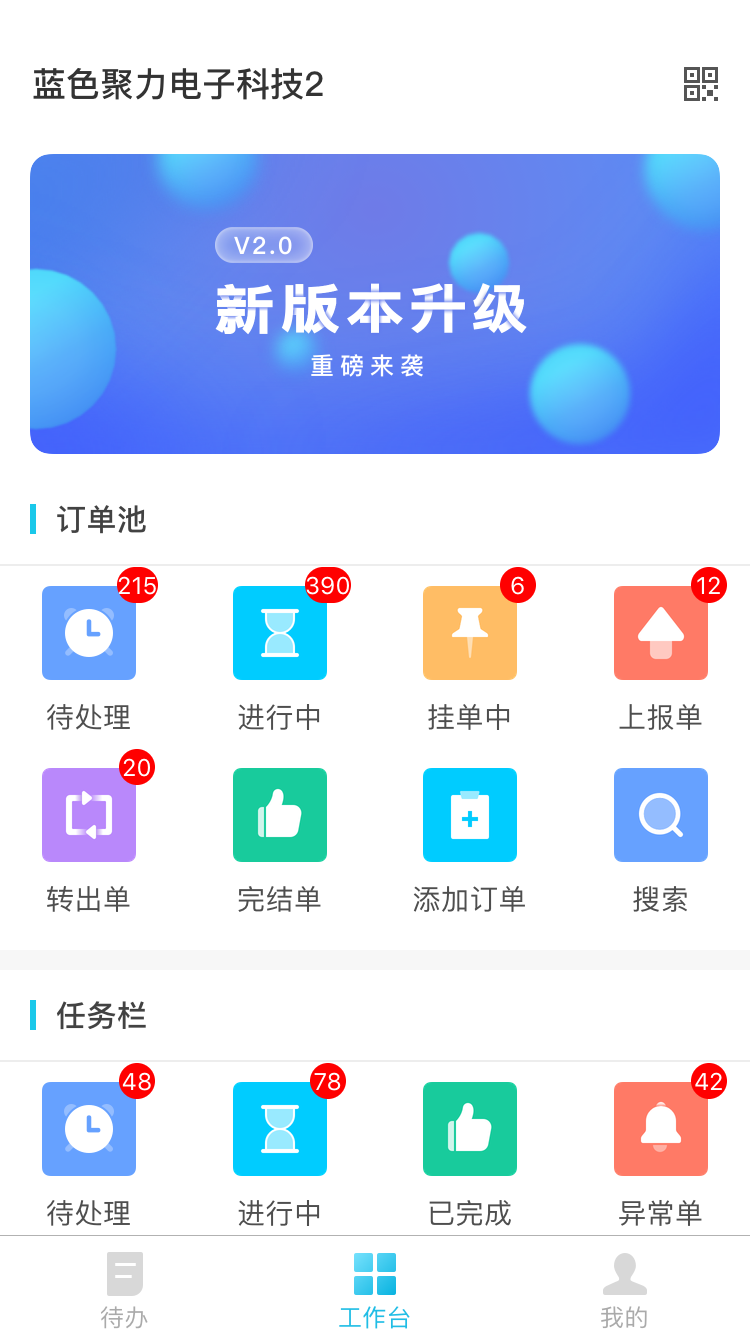 報修管家APP