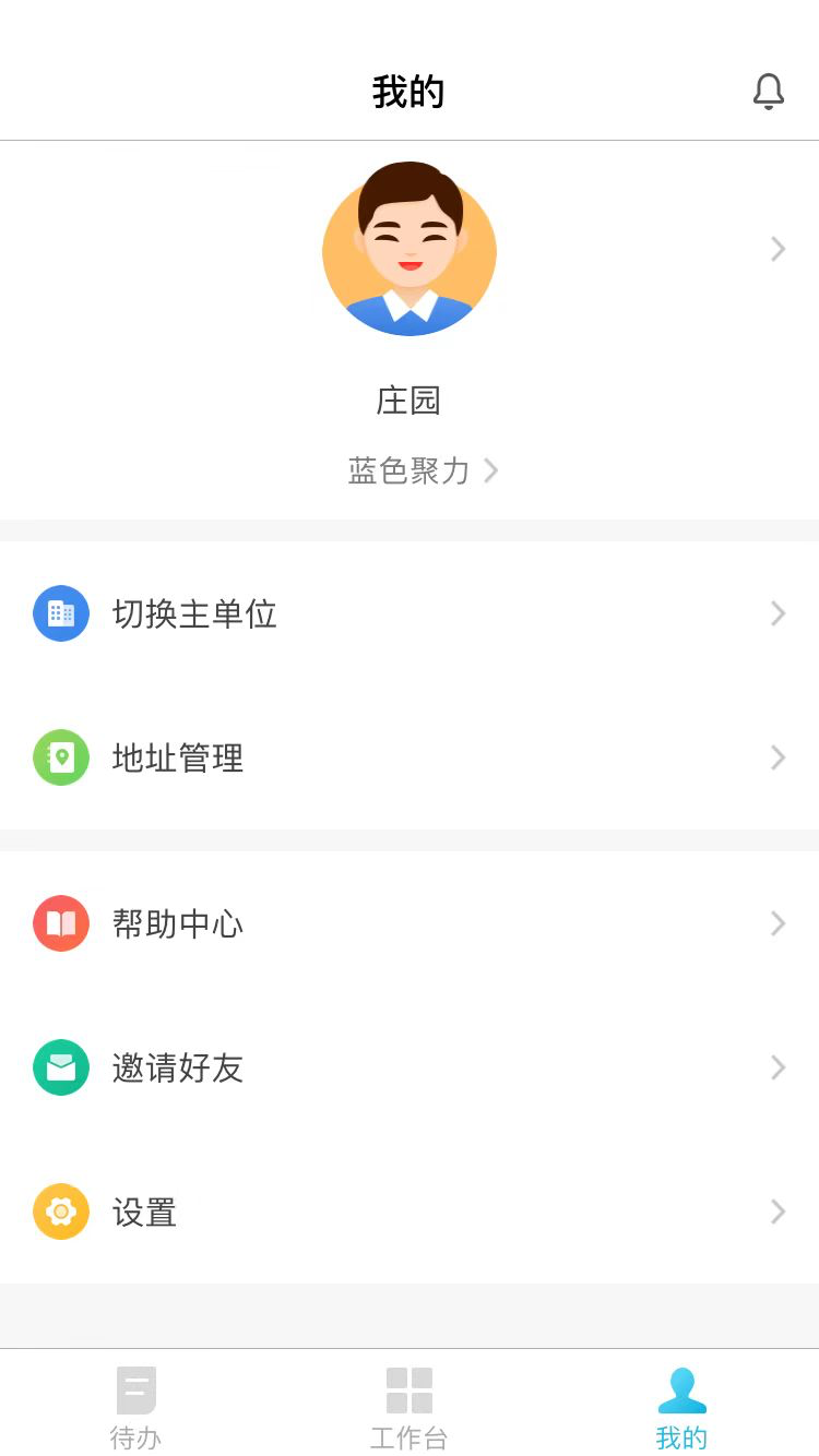 報修管家APP