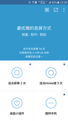 輕息屏手機專業版