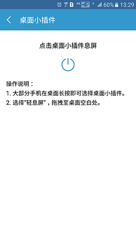 輕息屏手機專業版