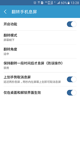 輕息屏手機專業版