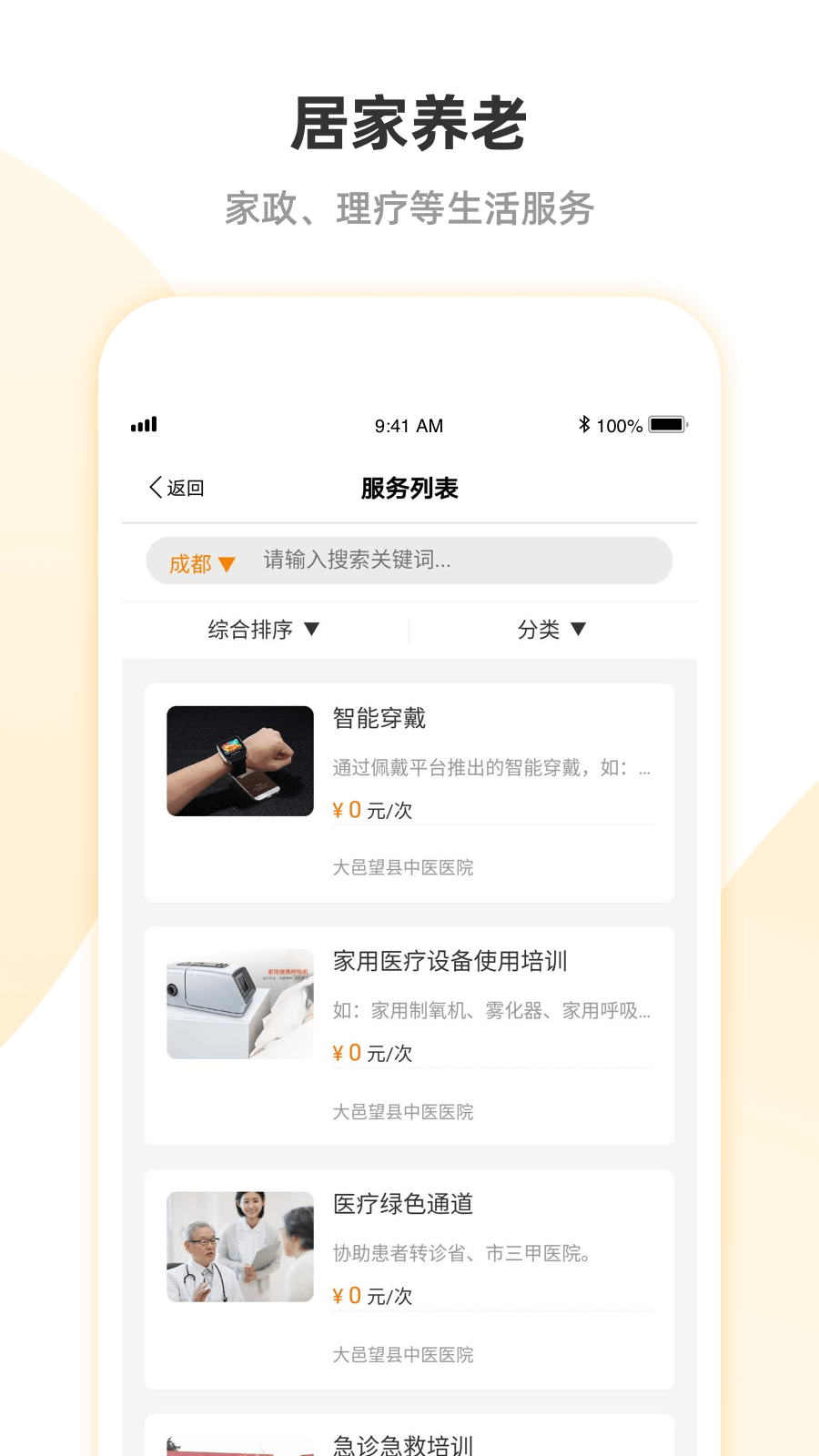 安心養(yǎng)老官網最新版