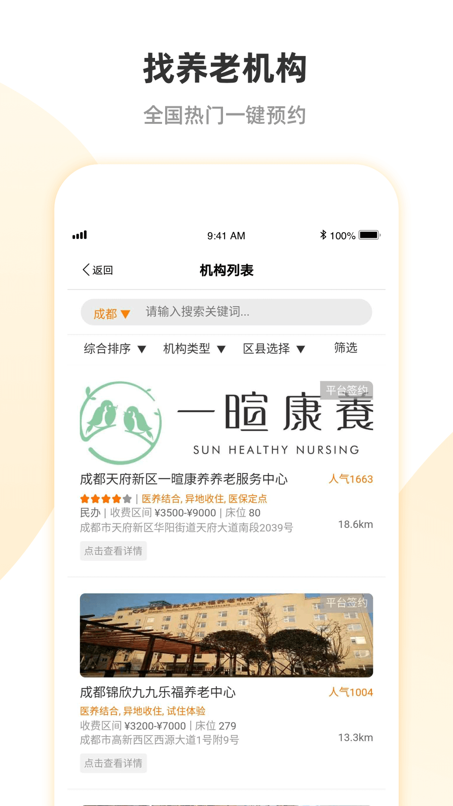 安心養(yǎng)老官網最新版