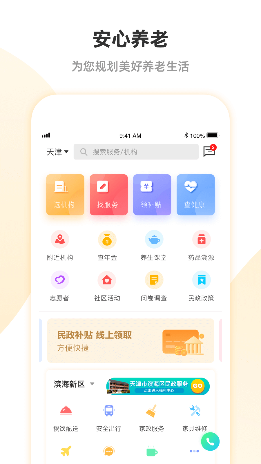 安心養(yǎng)老官網最新版