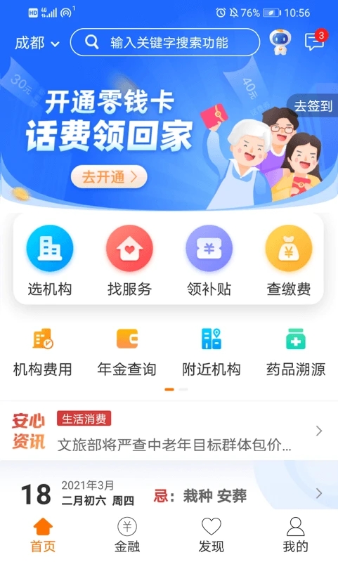 安心養(yǎng)老官網最新版